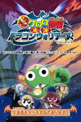 Chou Gekijouban Keroro Gunsou - Gekishin Dragon Warriors de Arimasu! (Japan) screen shot title